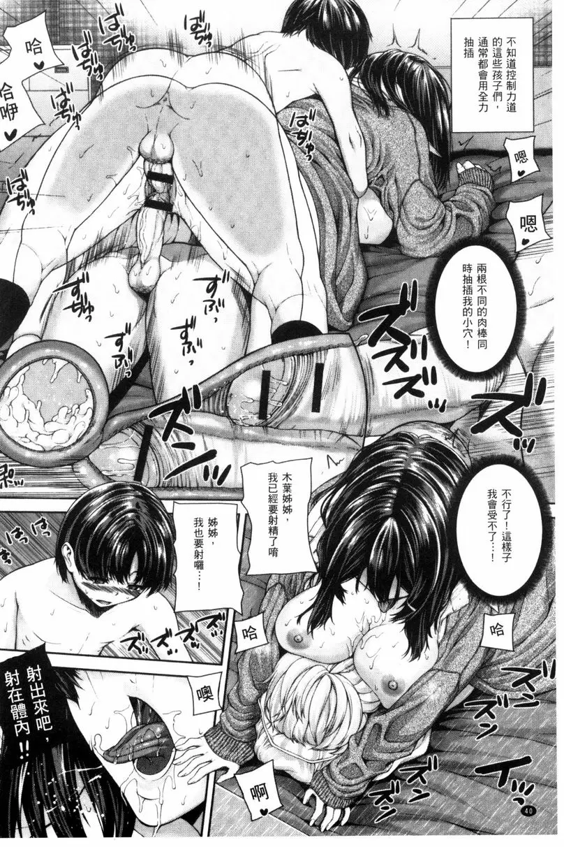 [A漫] 姊姊♥挿入 好色姊姊！ 17