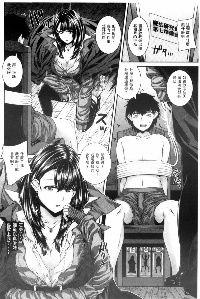 [成人漫画] 姊姊♥挿入 魔法使的告白 3