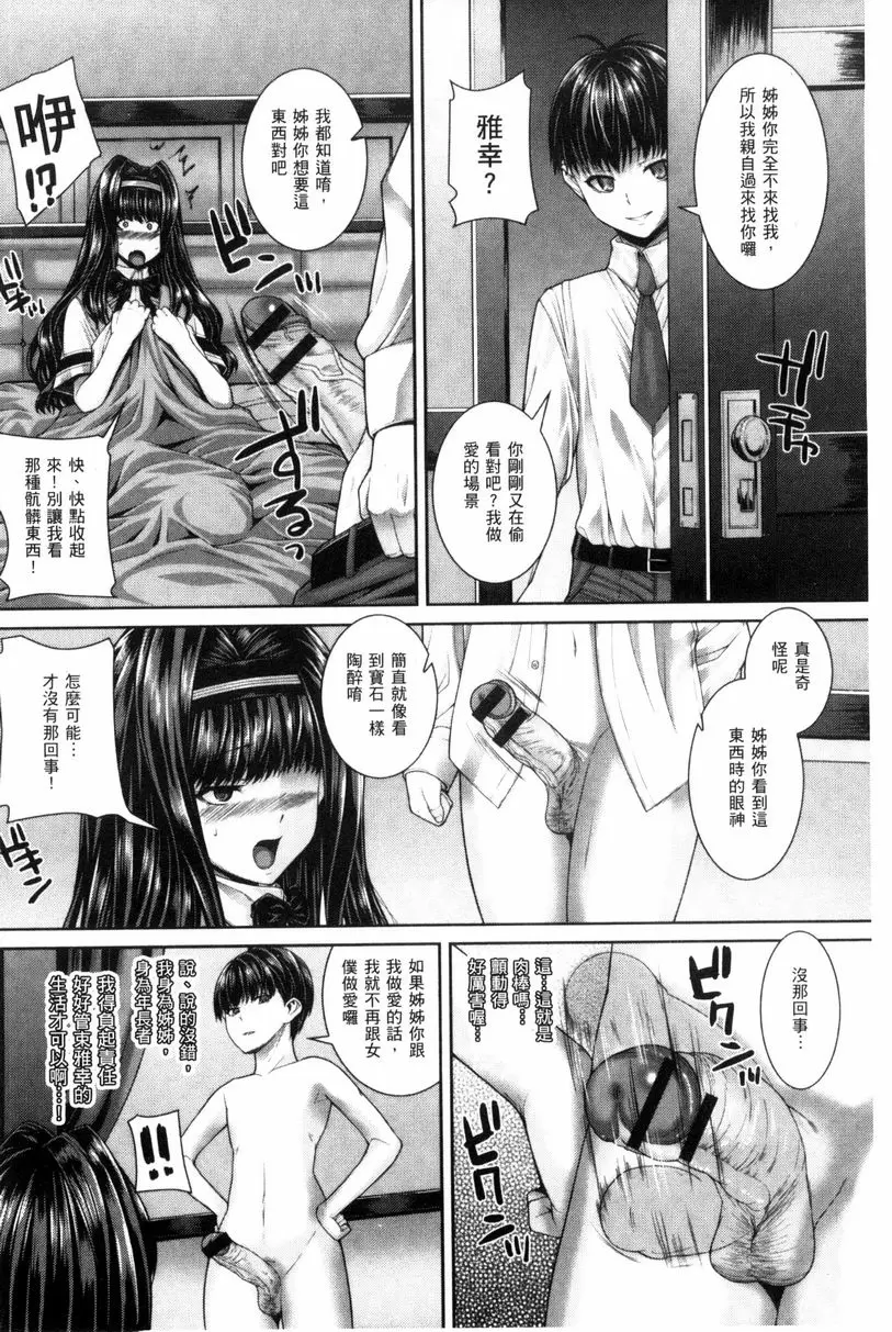 [成人漫画] 姊姊♥挿入 淫蕩大小姐的秘密日常 3