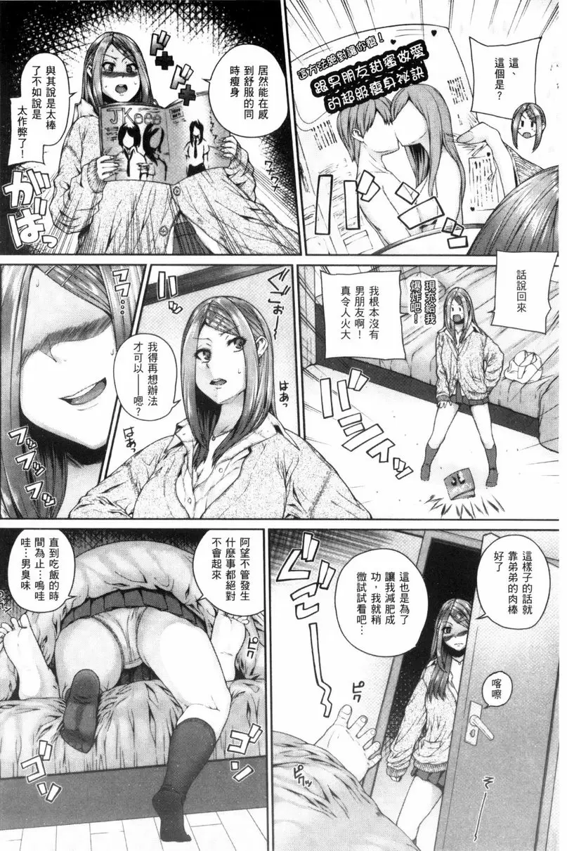 [禁漫] 姊姊♥挿入 減肥或者死 1
