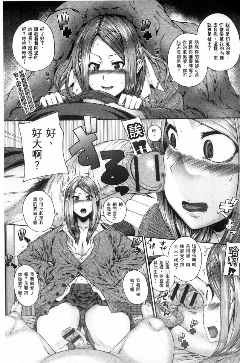 [禁漫] 姊姊♥挿入 減肥或者死 2
