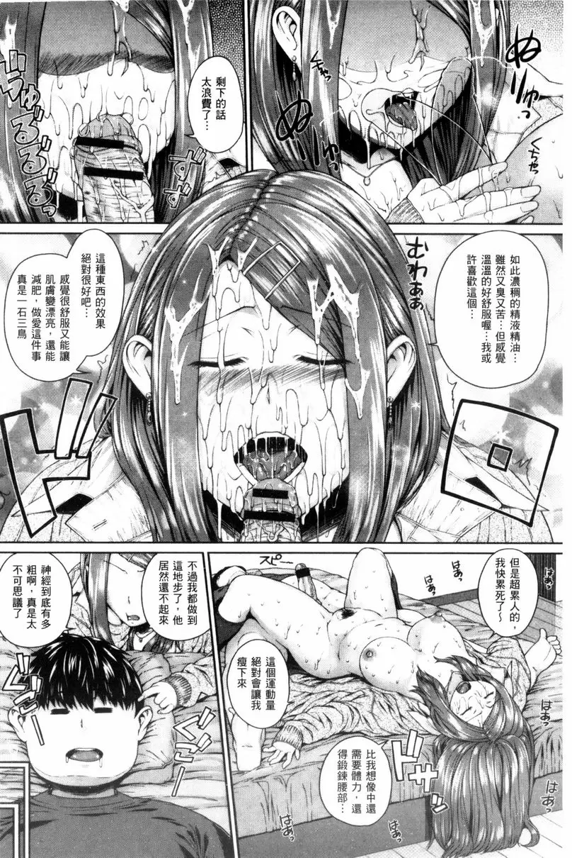 [禁漫] 姊姊♥挿入 減肥或者死 9