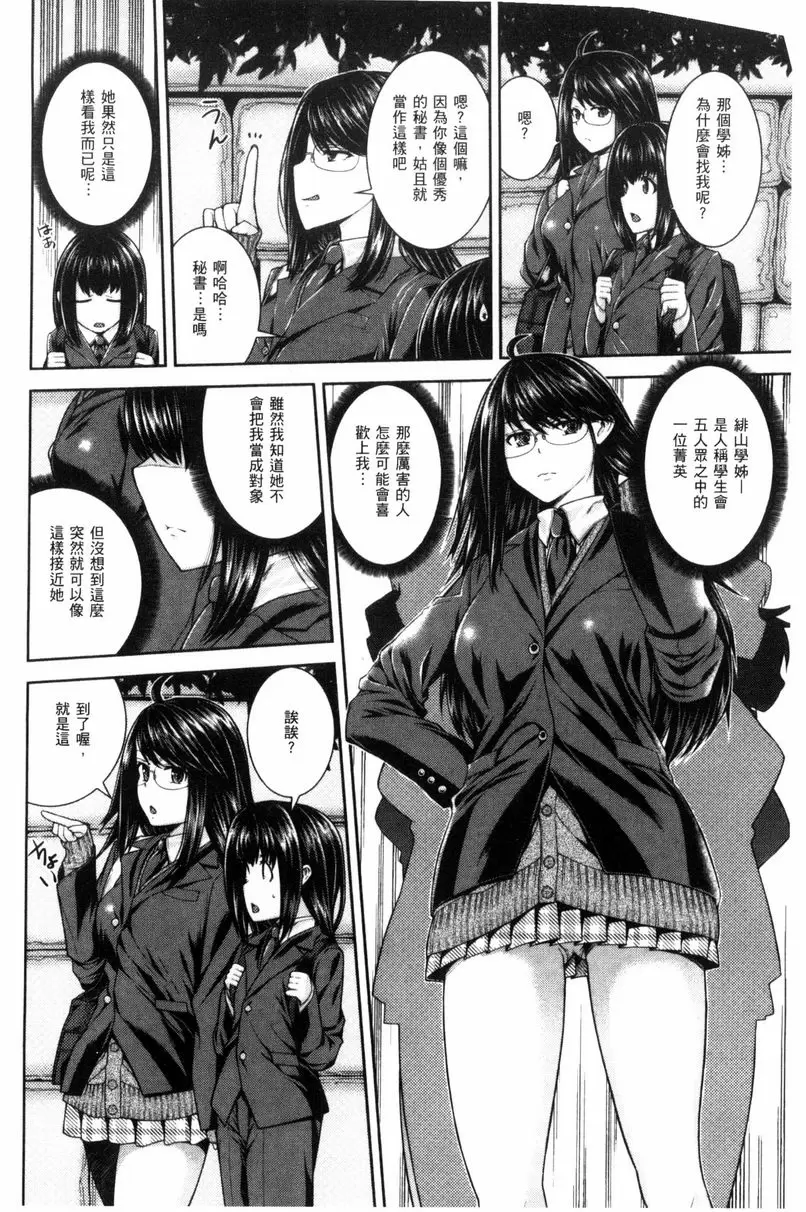 [H漫] 姊姊♥挿入 理想學姊的暴走妄想 1