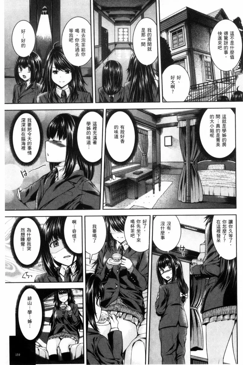 [H漫] 姊姊♥挿入 理想學姊的暴走妄想 2