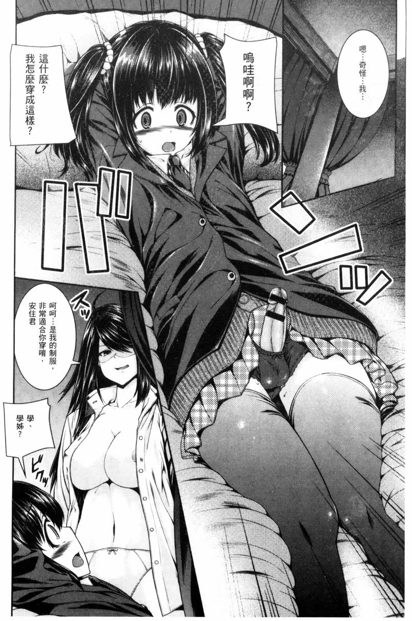 [H漫] 姊姊♥挿入 理想學姊的暴走妄想 3