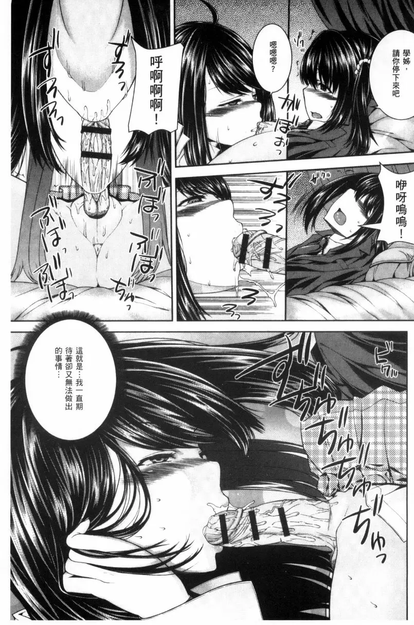 [H漫] 姊姊♥挿入 理想學姊的暴走妄想 6