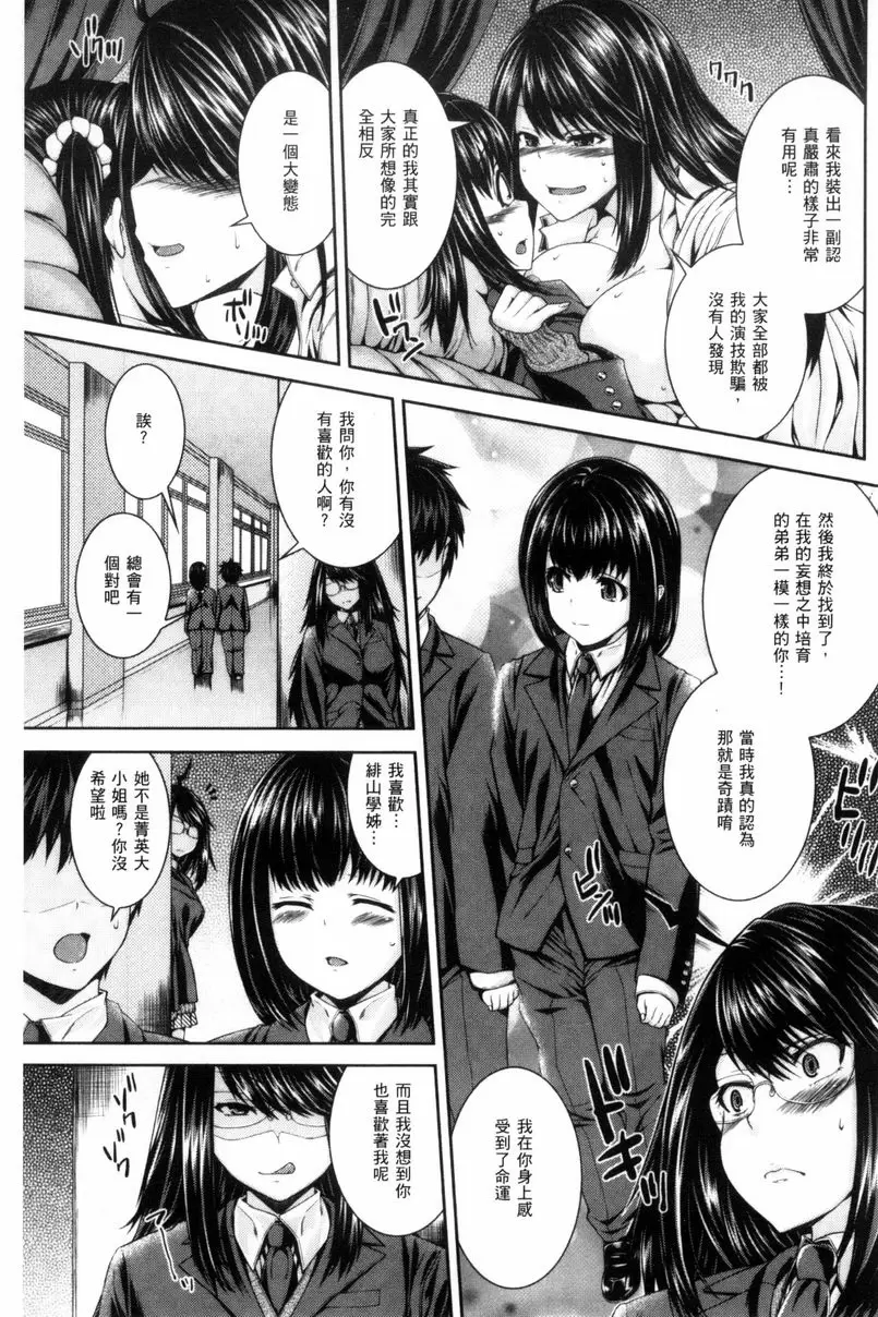 [H漫] 姊姊♥挿入 理想學姊的暴走妄想 8