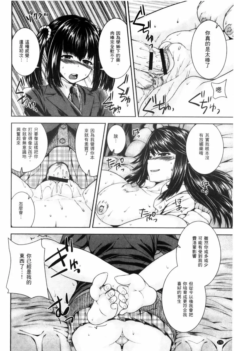 [H漫] 姊姊♥挿入 理想學姊的暴走妄想 13