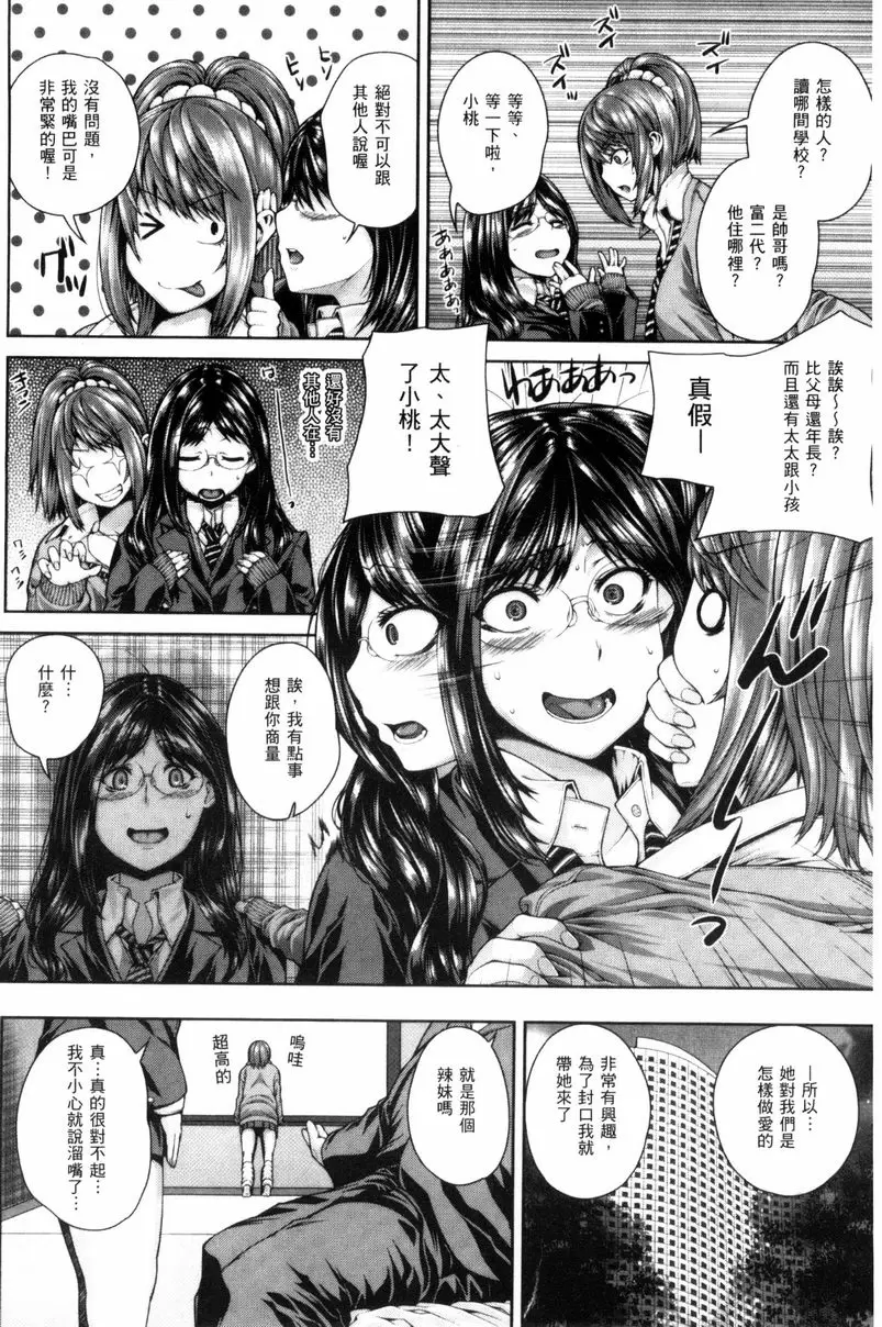 [禁漫] 姊姊♥挿入 基於興趣的好色砲友們 1
