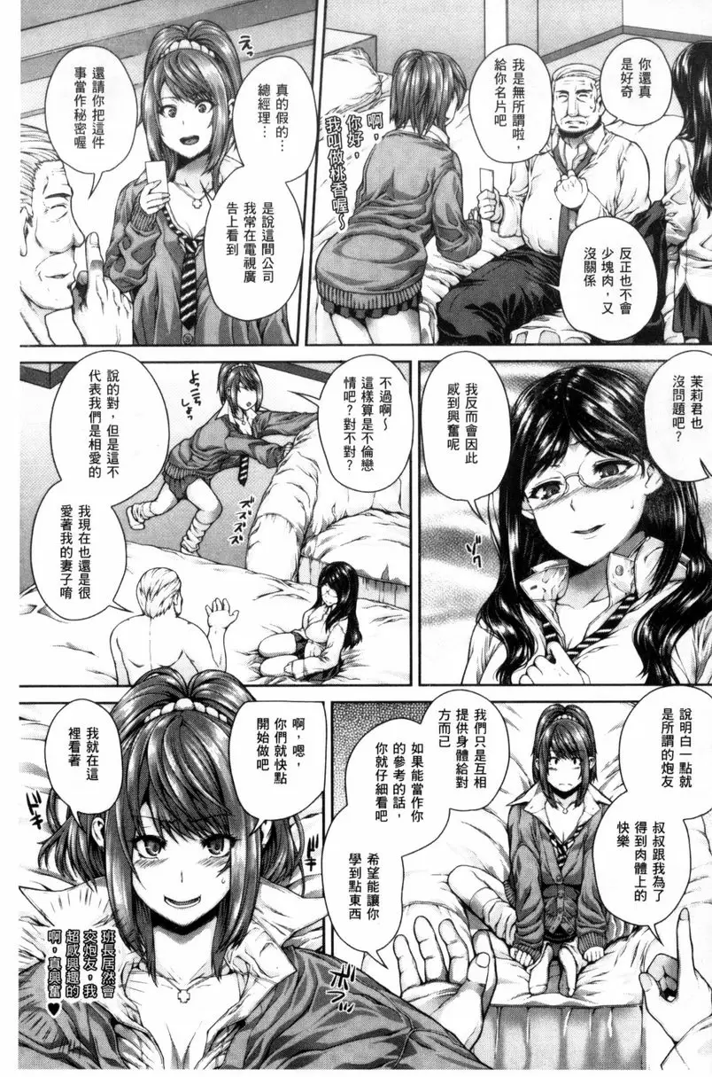 [禁漫] 姊姊♥挿入 基於興趣的好色砲友們 2