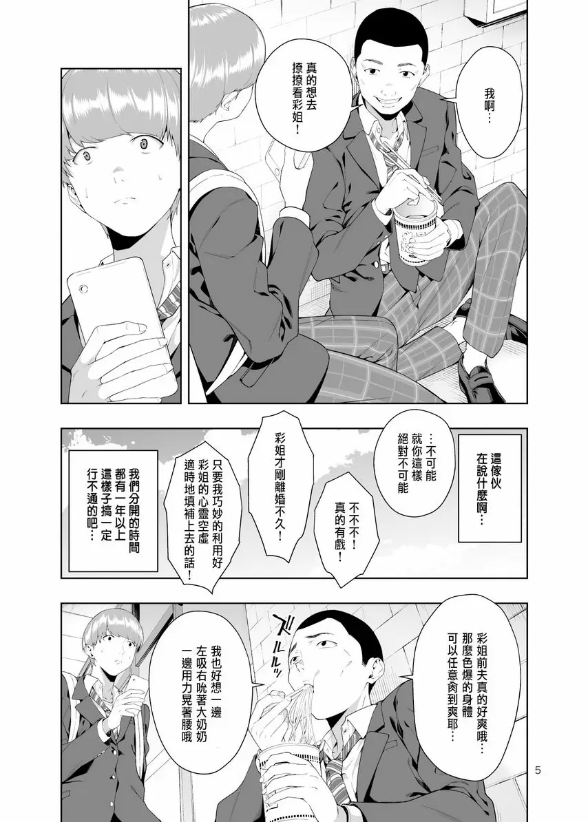 [成人漫画] 蚊帳之外 蚊帳之外 3