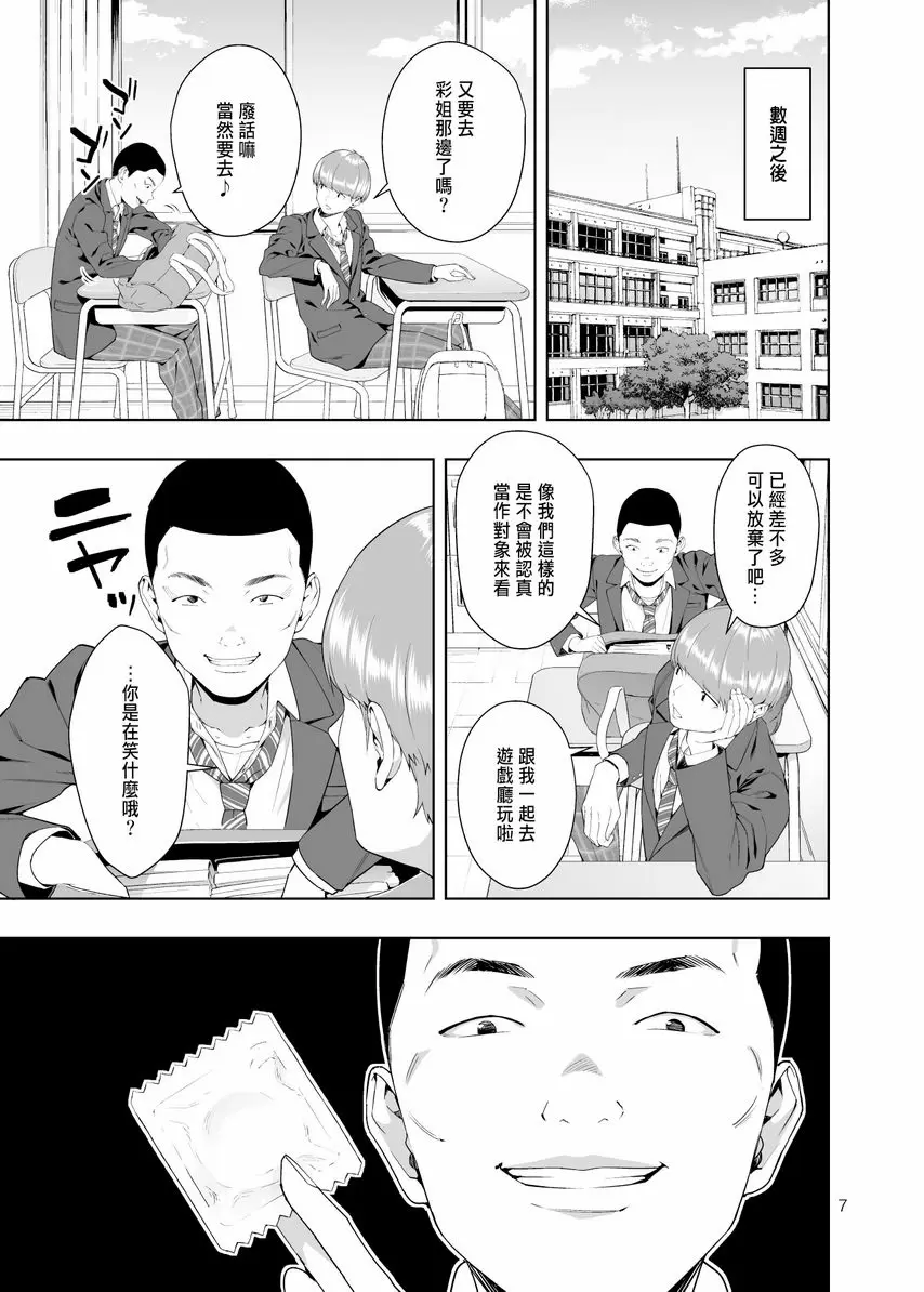 [成人漫画] 蚊帳之外 蚊帳之外 5