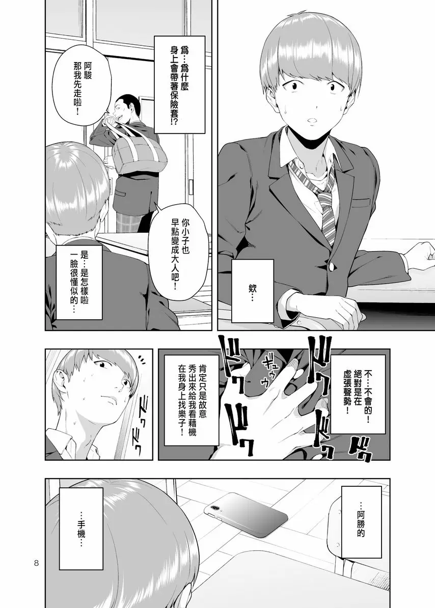 [成人漫画] 蚊帳之外 蚊帳之外 6