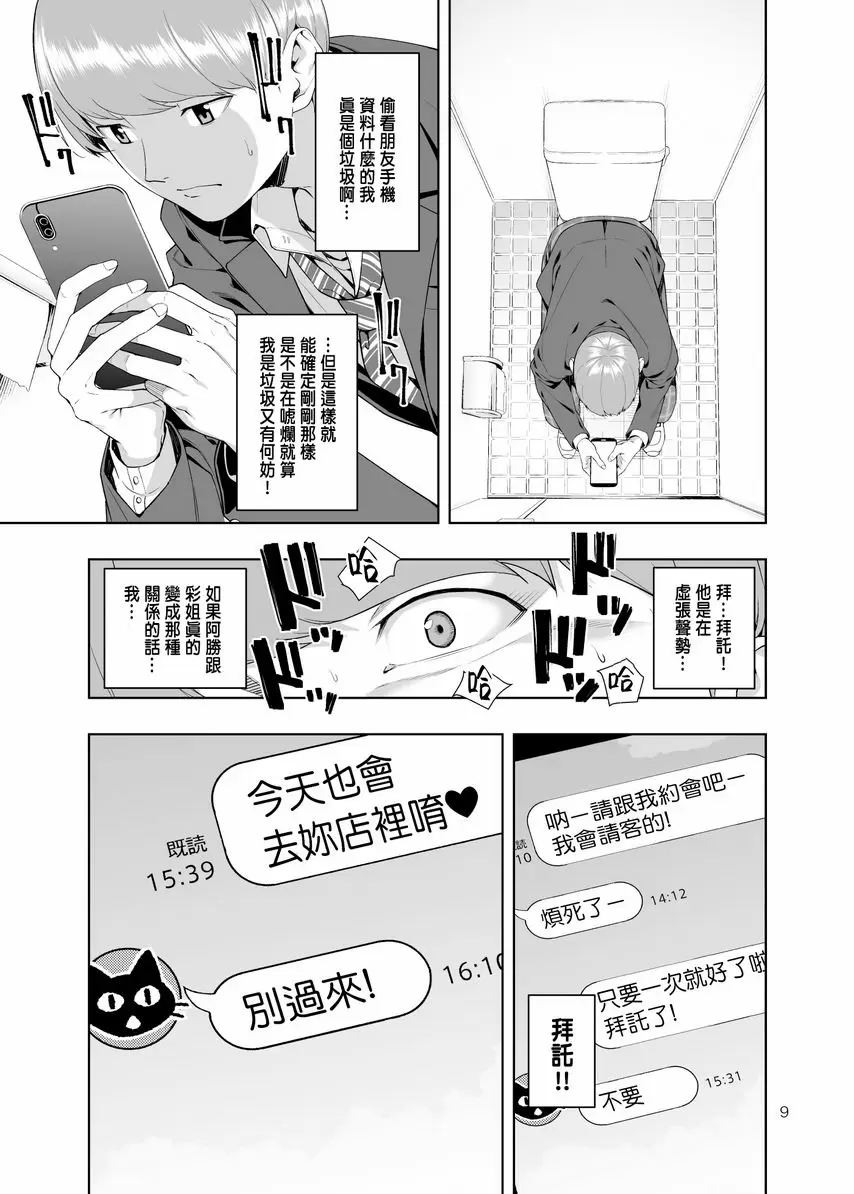 [成人漫画] 蚊帳之外 蚊帳之外 7