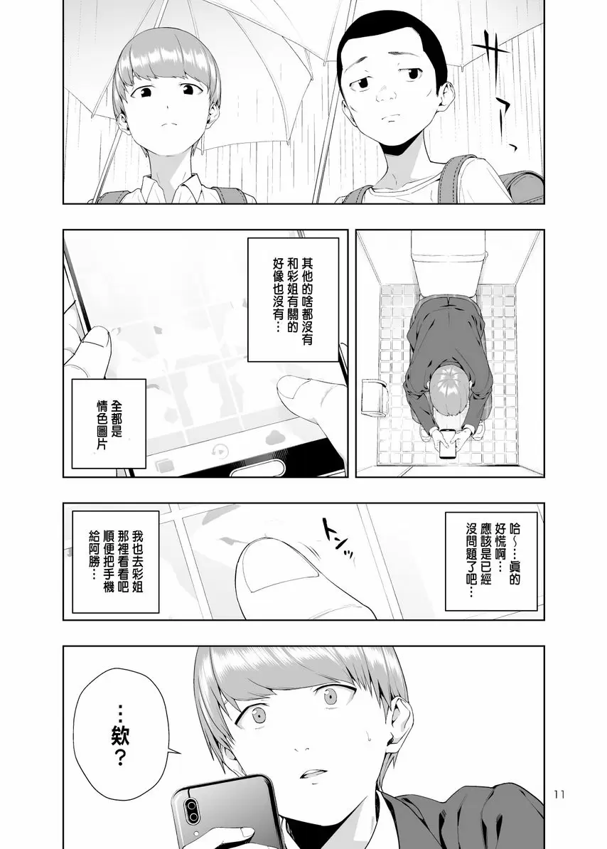 [成人漫画] 蚊帳之外 蚊帳之外 9