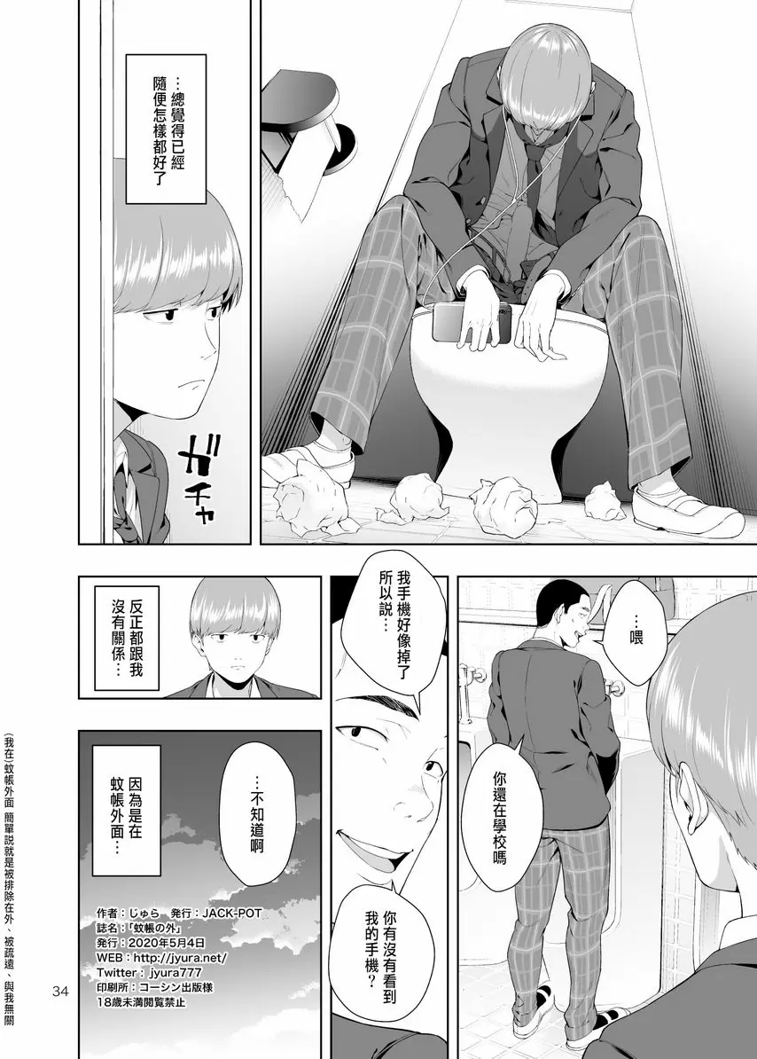 [成人漫画] 蚊帳之外 蚊帳之外 32