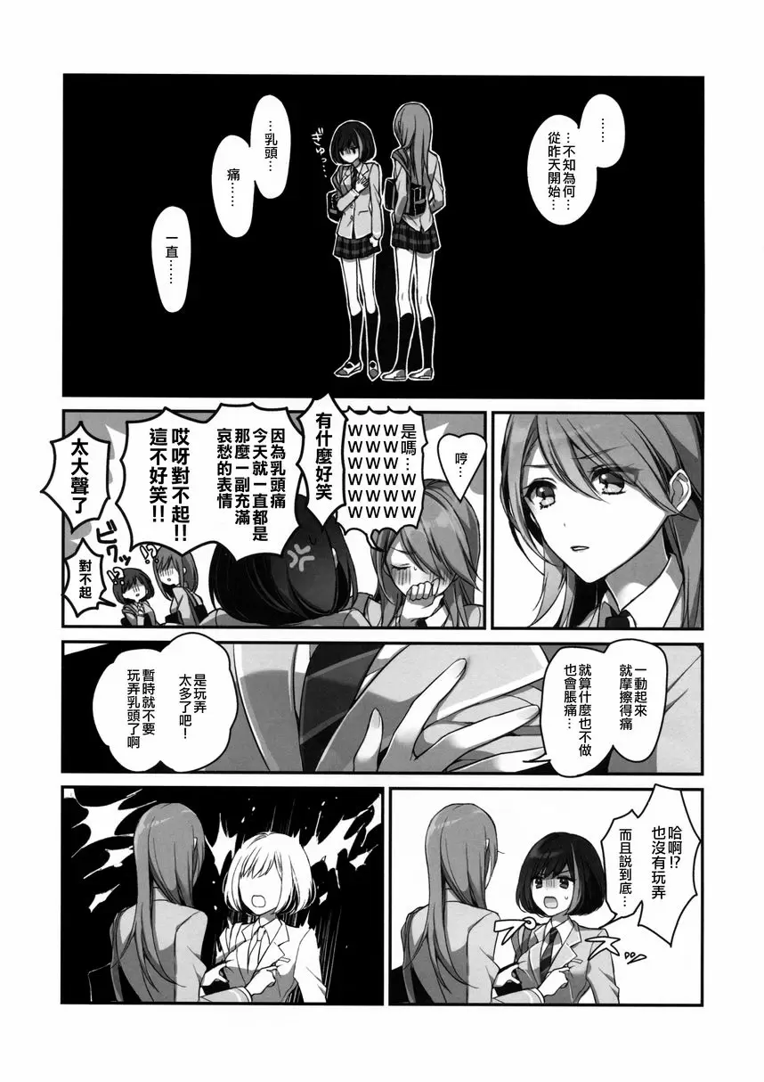 [A漫] 藥被弄濕了 藥被弄濕了 3