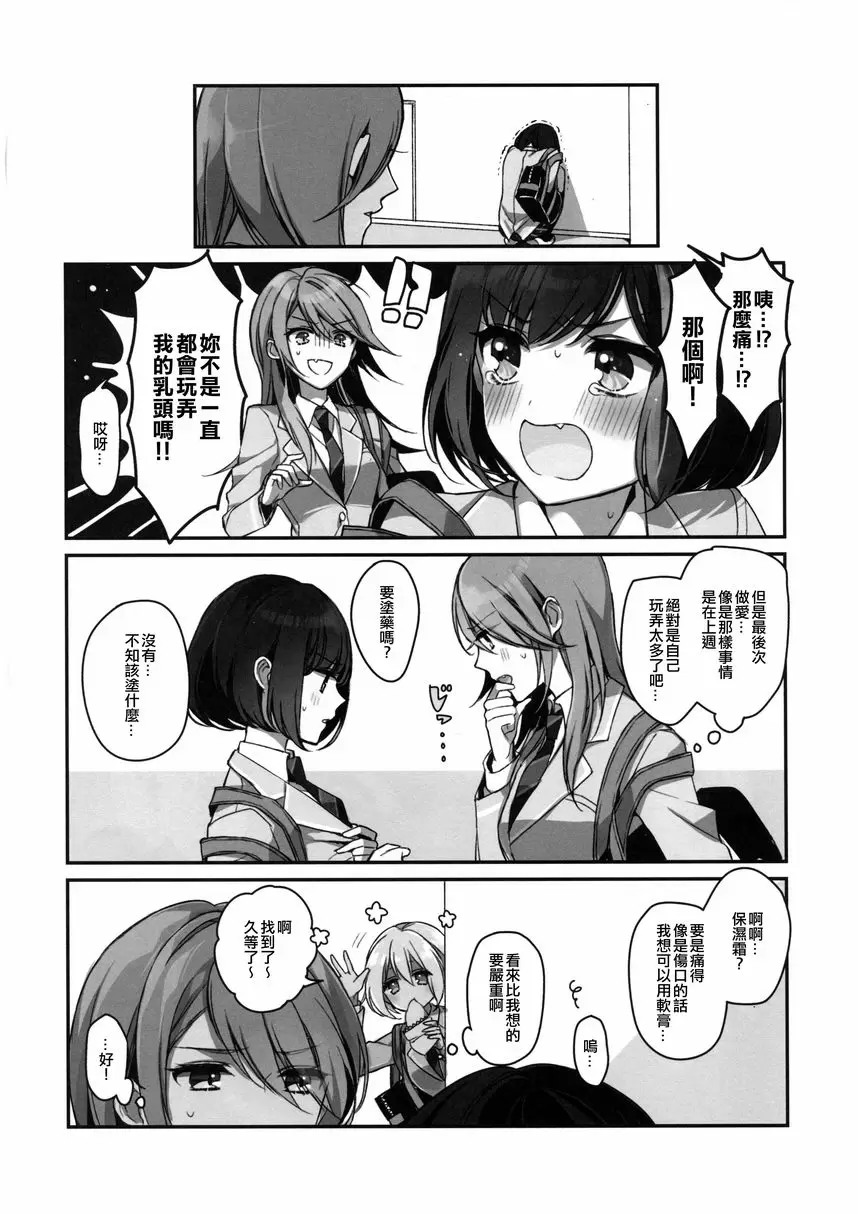 [A漫] 藥被弄濕了 藥被弄濕了 4