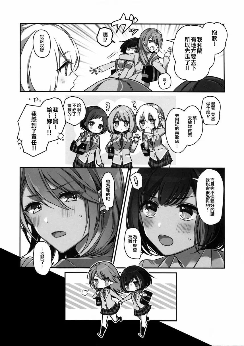 [A漫] 藥被弄濕了 藥被弄濕了 5