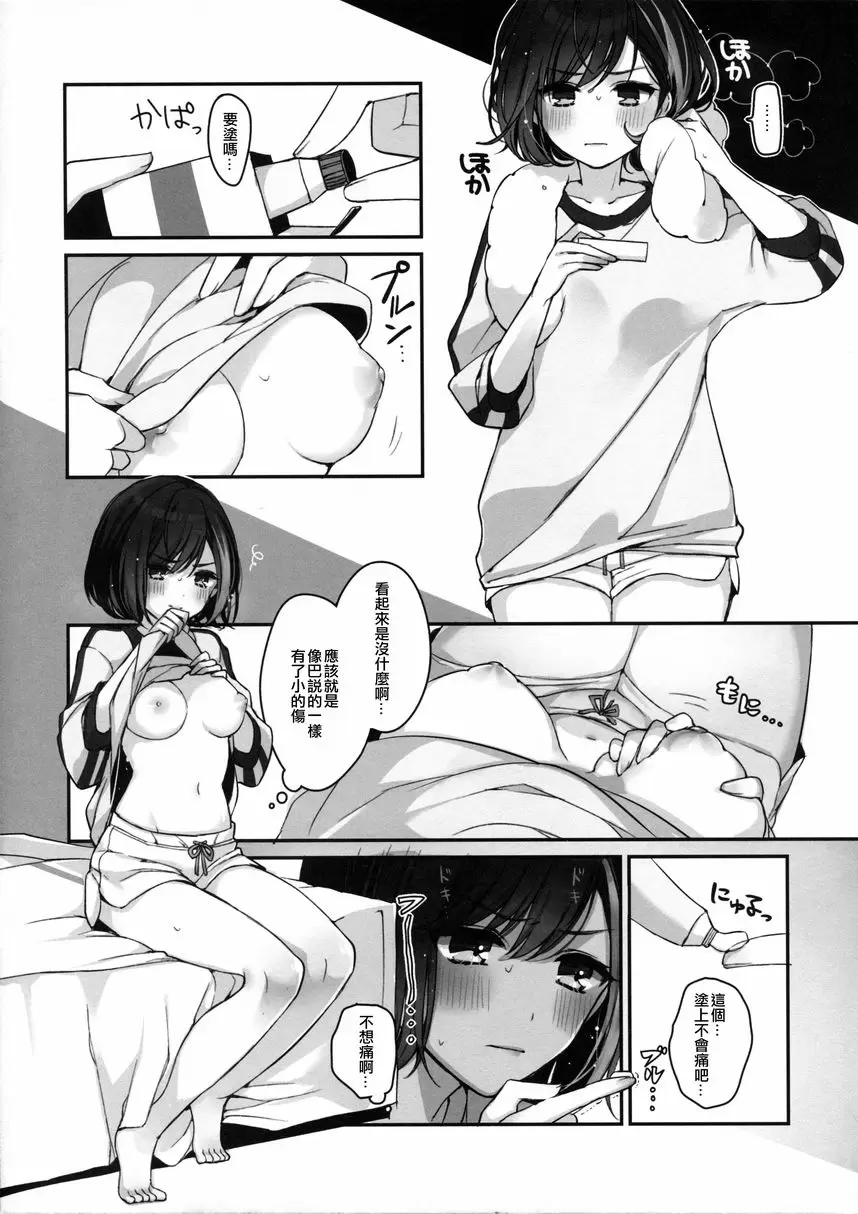 [A漫] 藥被弄濕了 藥被弄濕了 6