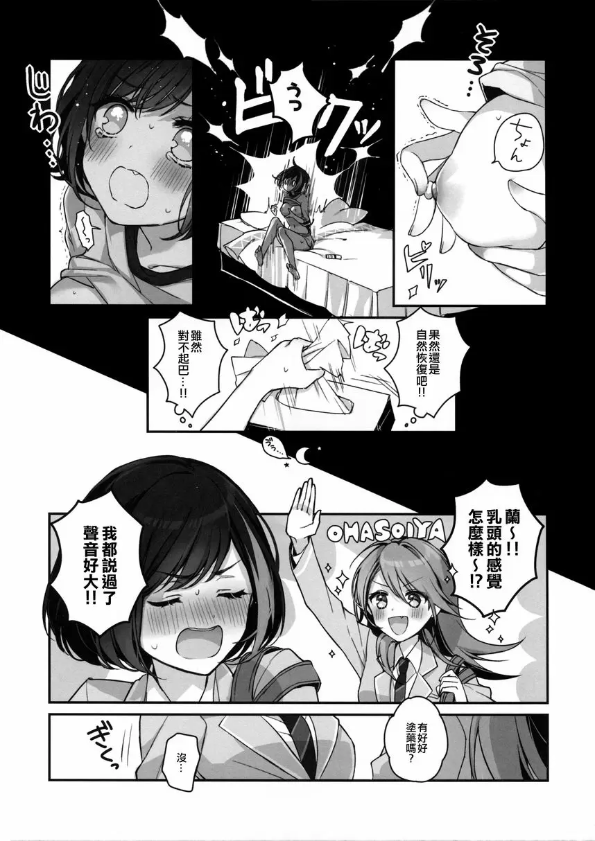 [A漫] 藥被弄濕了 藥被弄濕了 7