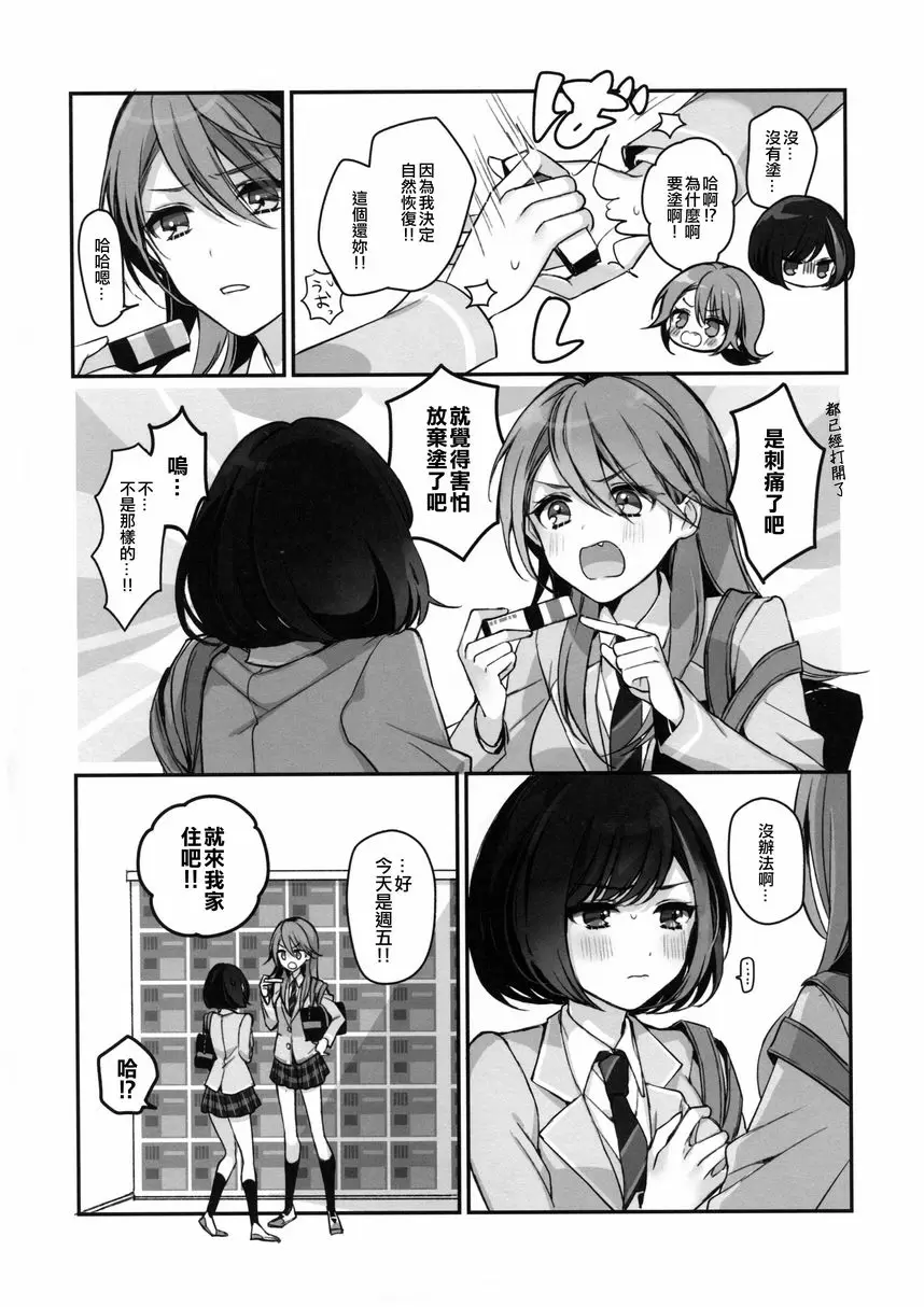 [A漫] 藥被弄濕了 藥被弄濕了 8