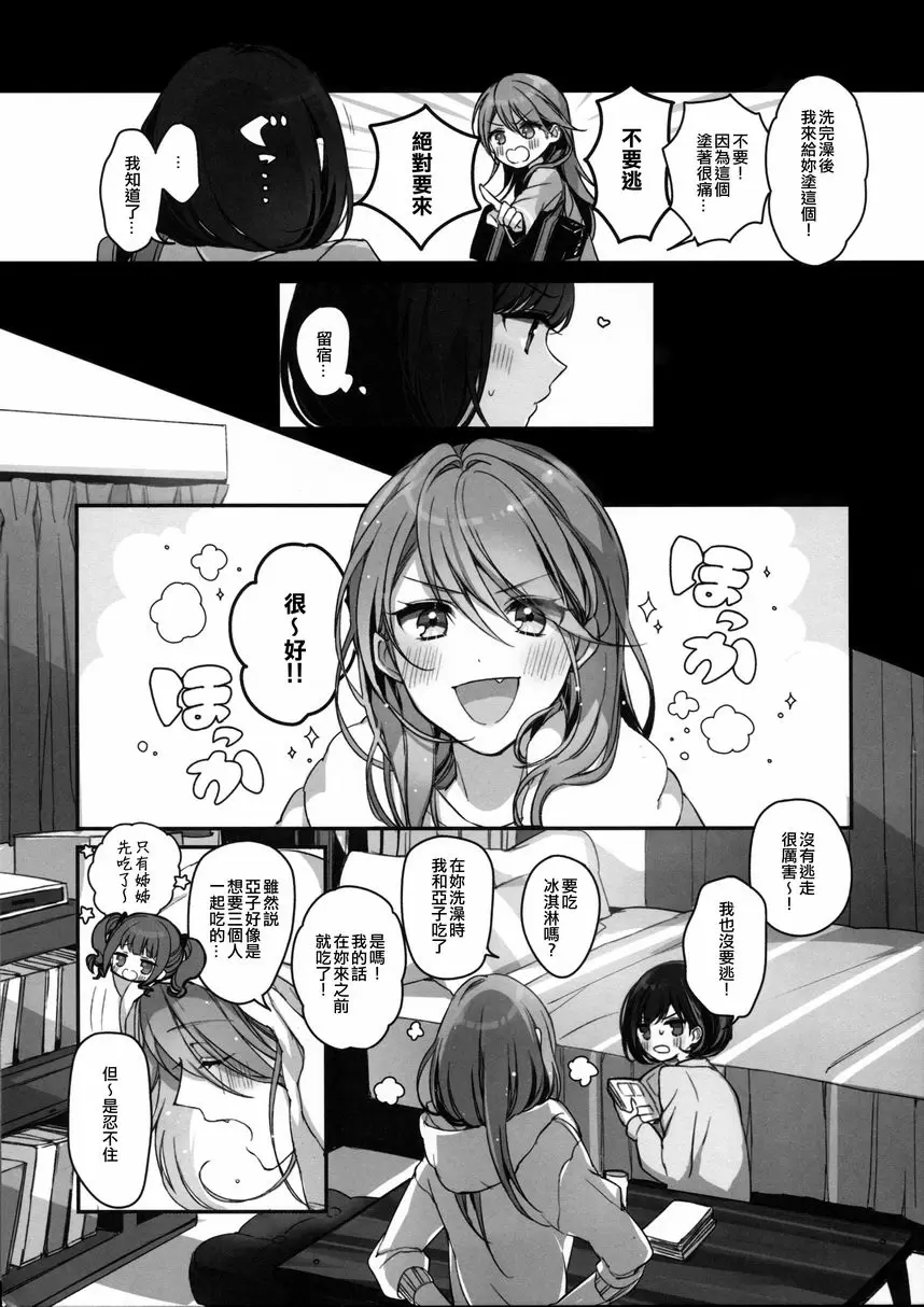 [A漫] 藥被弄濕了 藥被弄濕了 9