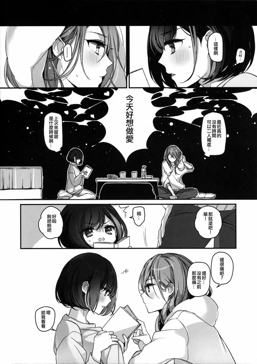 [A漫] 藥被弄濕了 藥被弄濕了 10