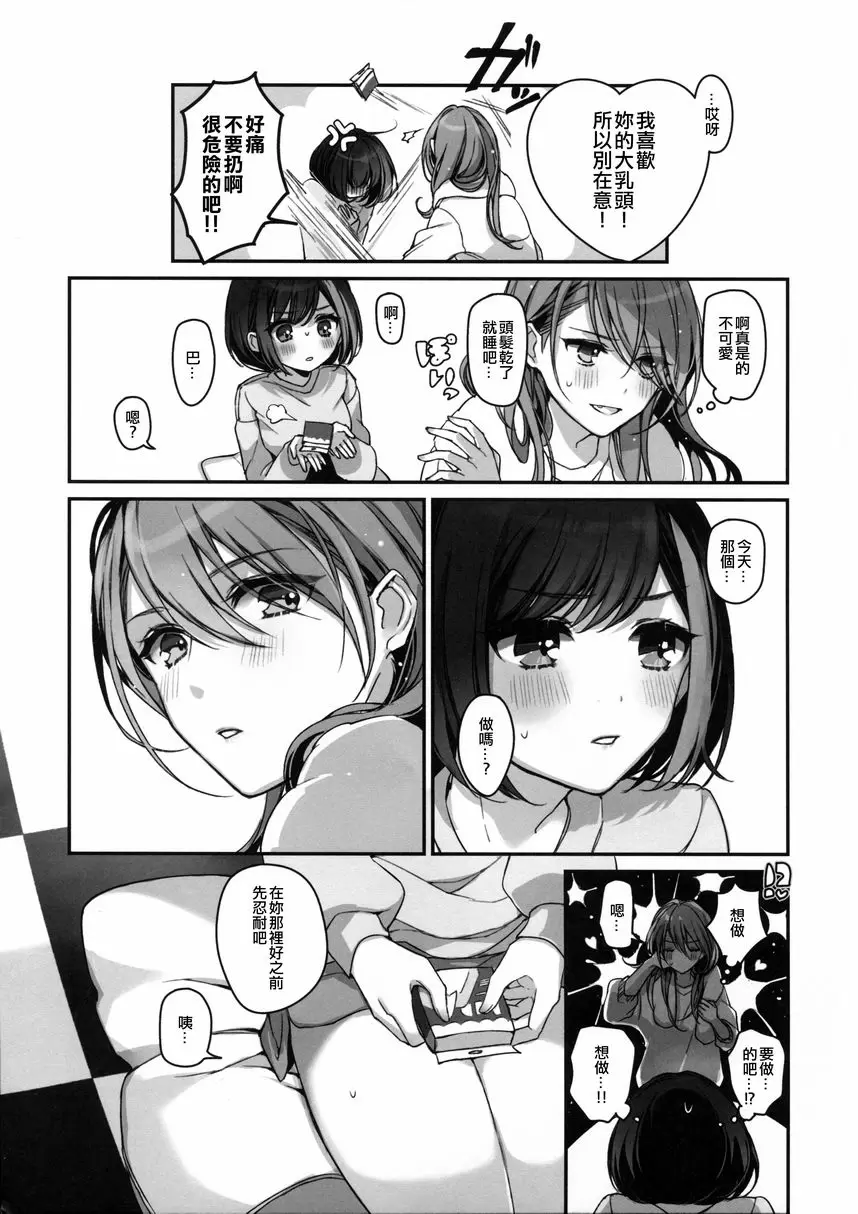 [A漫] 藥被弄濕了 藥被弄濕了 15