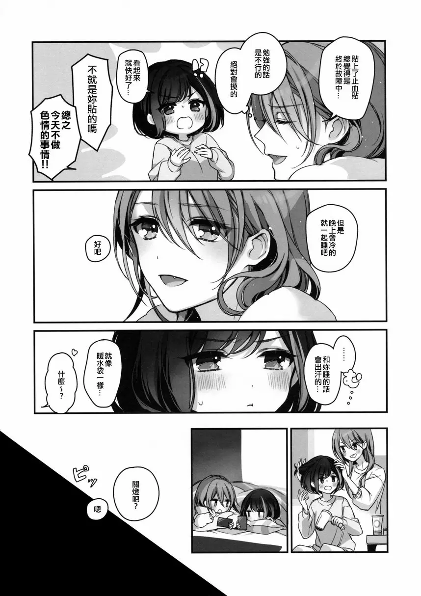[A漫] 藥被弄濕了 藥被弄濕了 16