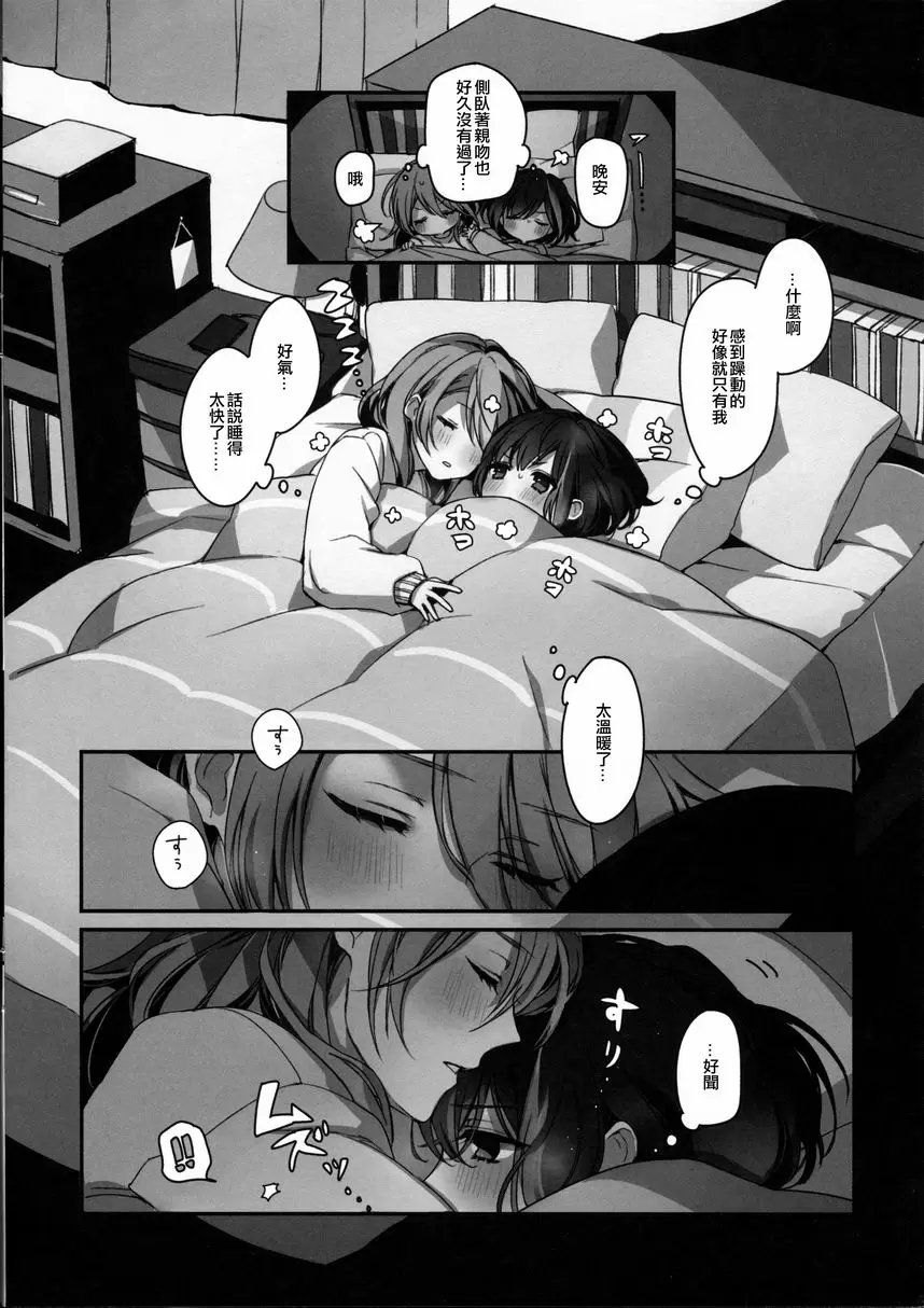 [A漫] 藥被弄濕了 藥被弄濕了 18