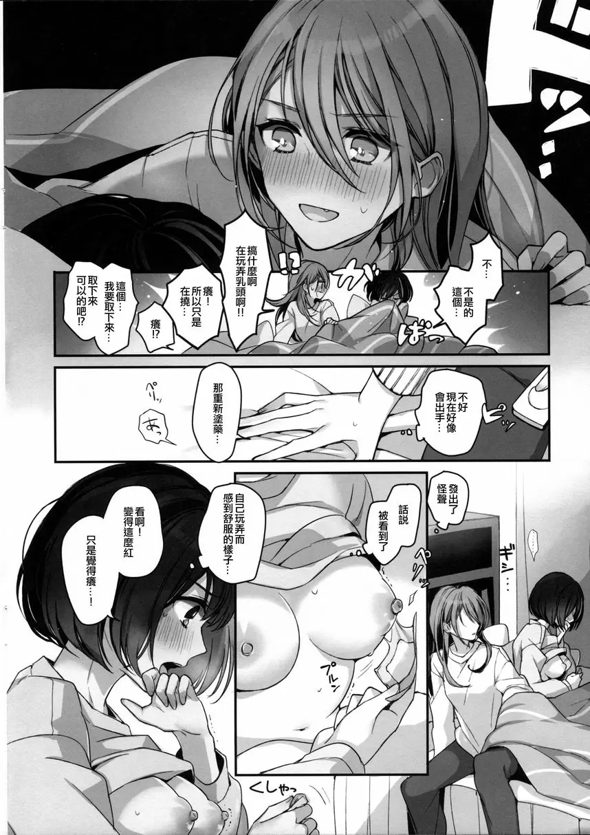 [A漫] 藥被弄濕了 藥被弄濕了 22