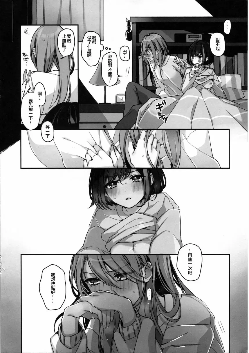 [A漫] 藥被弄濕了 藥被弄濕了 26
