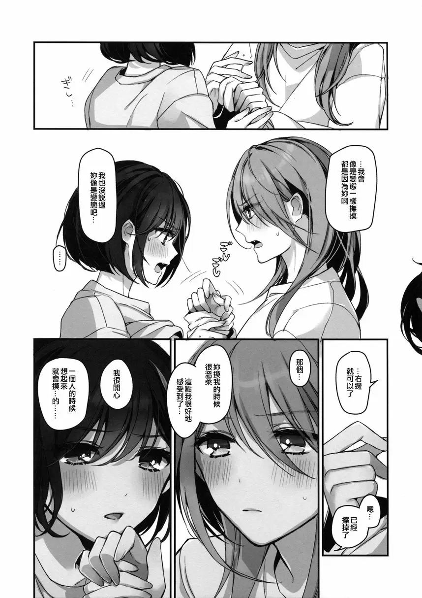 [A漫] 藥被弄濕了 藥被弄濕了 33