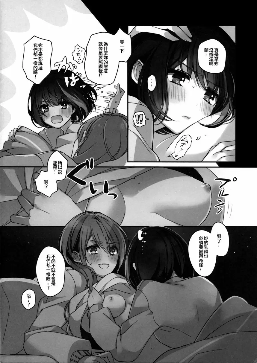 [A漫] 藥被弄濕了 藥被弄濕了 48