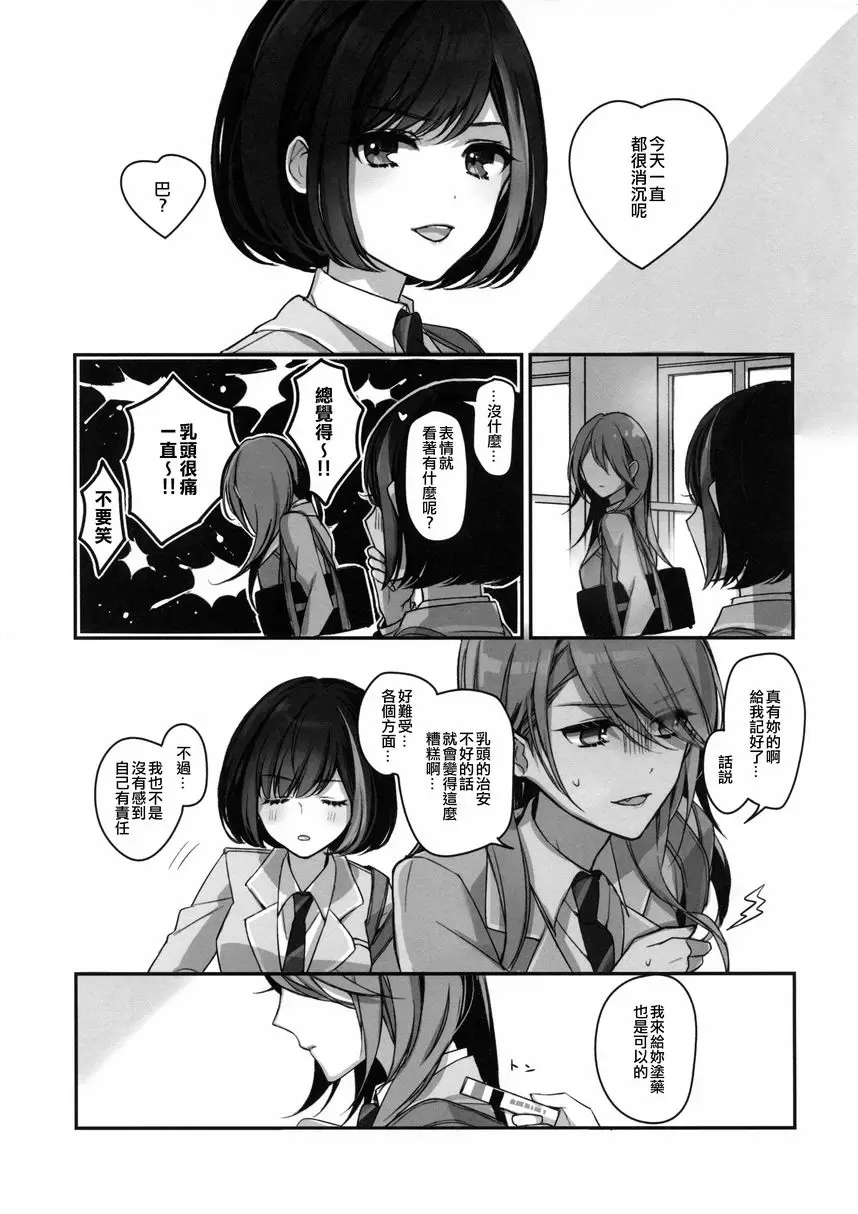 [A漫] 藥被弄濕了 藥被弄濕了 51