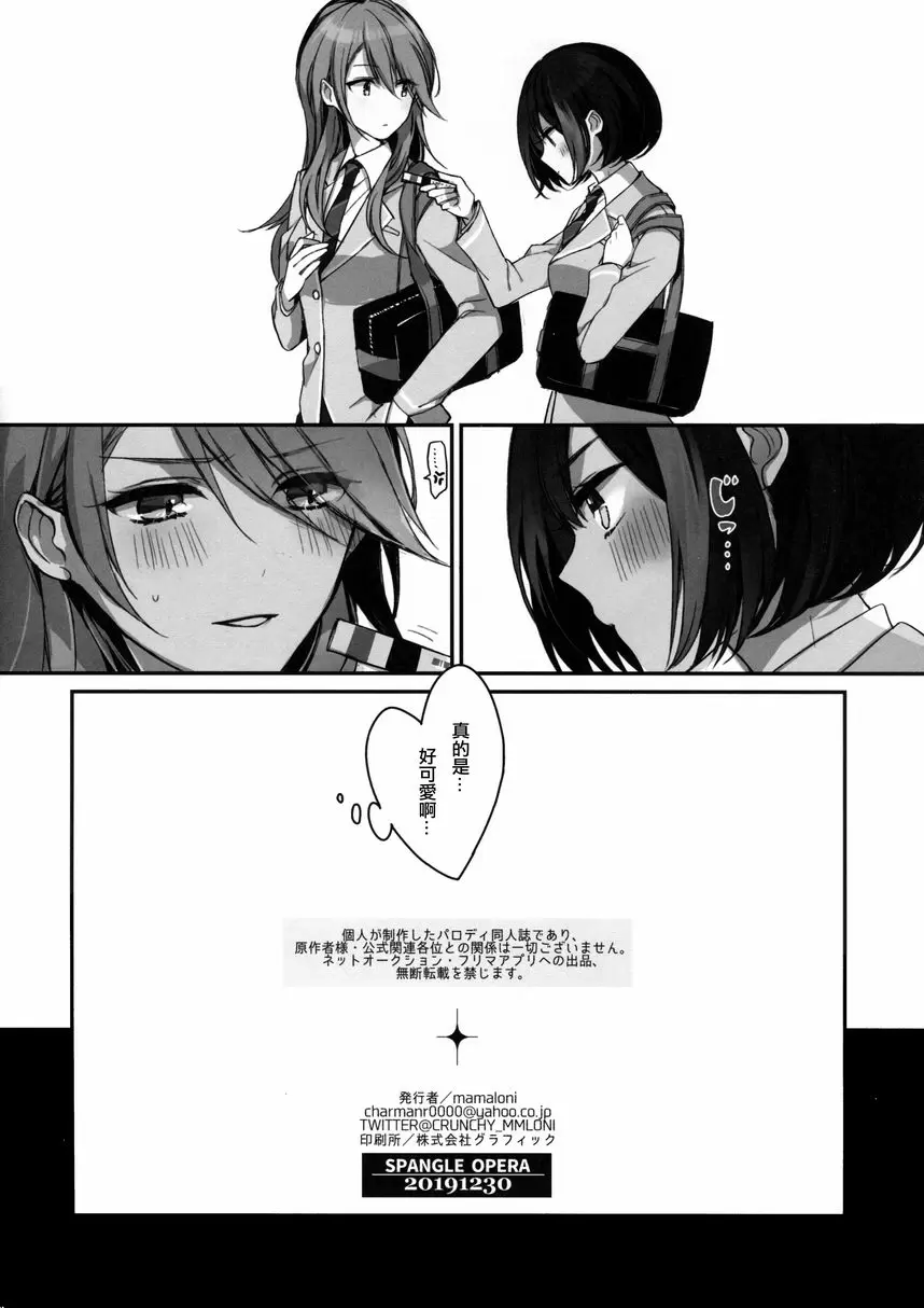 [A漫] 藥被弄濕了 藥被弄濕了 52