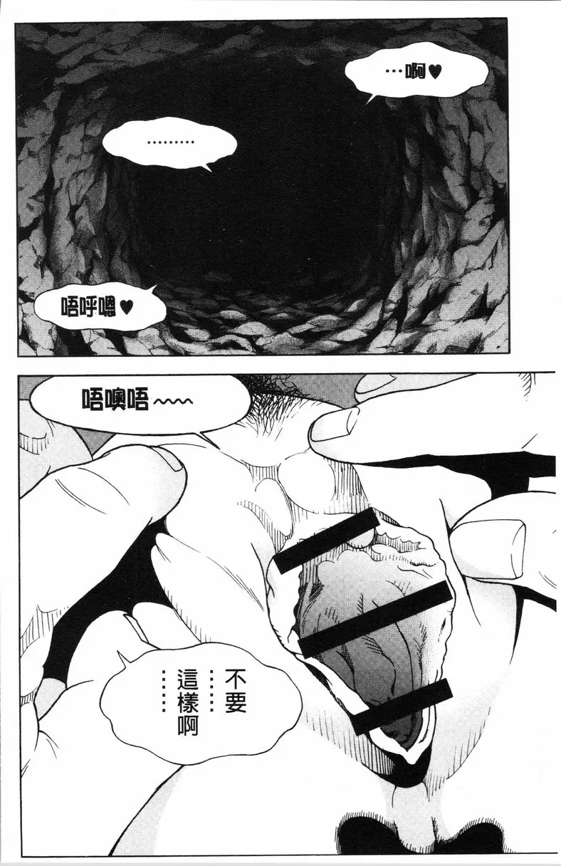 [A漫] 肉洞窟 1 第1話 6