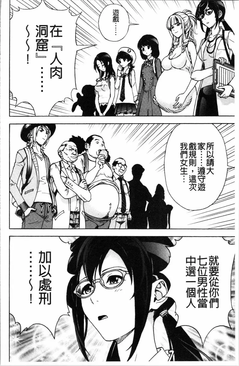 [H漫] 肉洞窟 1 第3話 23