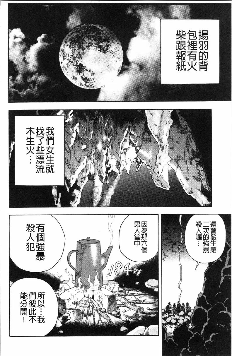 [H漫] 肉洞窟 1 第5話 17