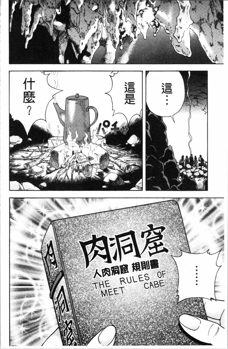 [H漫] 肉洞窟 1 第6話 11