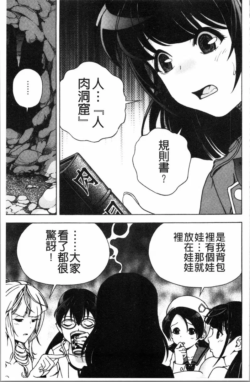 [H漫] 肉洞窟 1 第6話 12