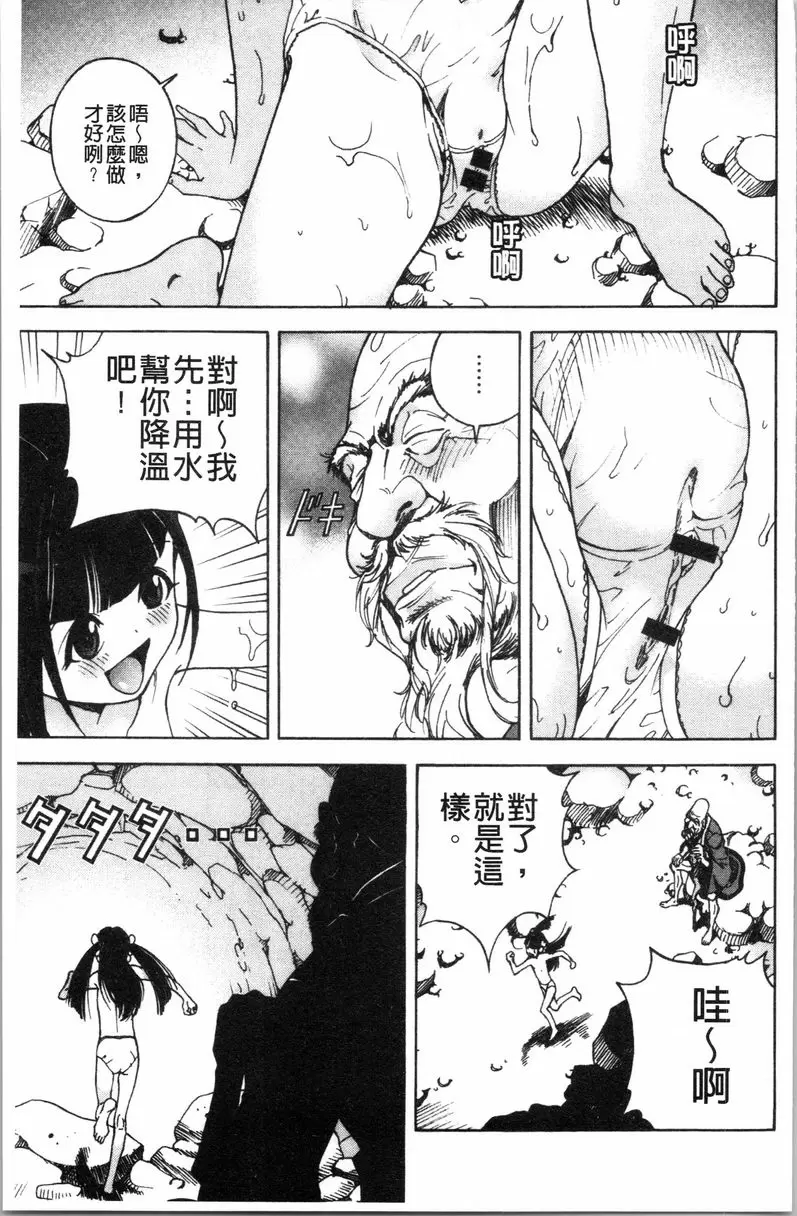 [成人漫画] 肉洞窟 1 第7話 20