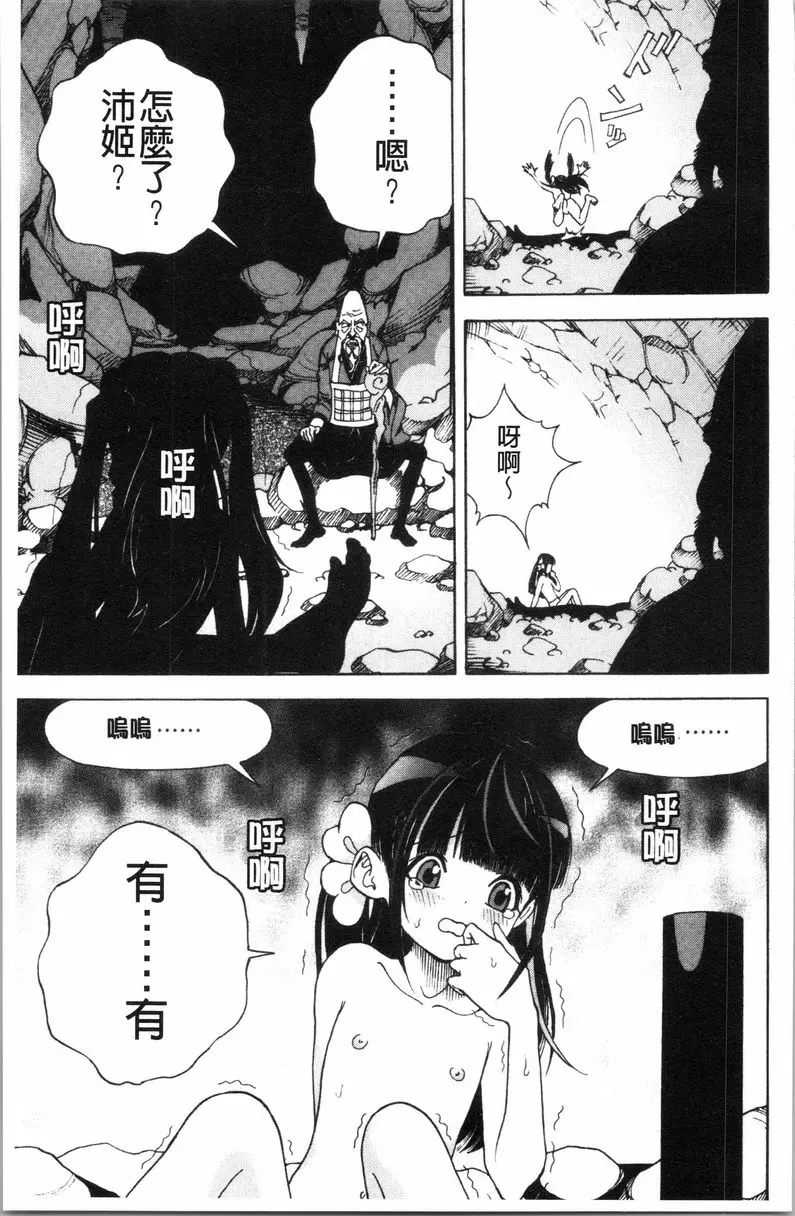 [成人漫画] 肉洞窟 1 第7話 22