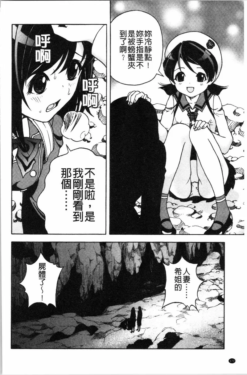 [A漫] 肉洞窟 1 第8話 3