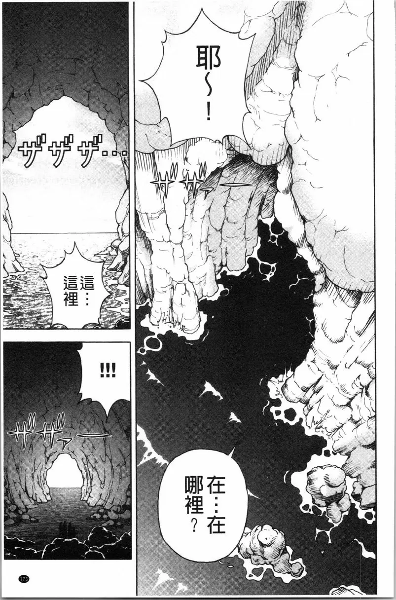 [A漫] 肉洞窟 1 第8話 4