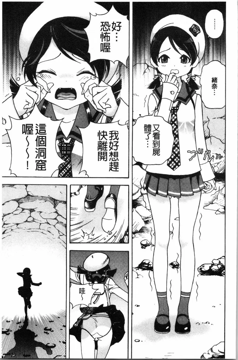 [A漫] 肉洞窟 1 第8話 8