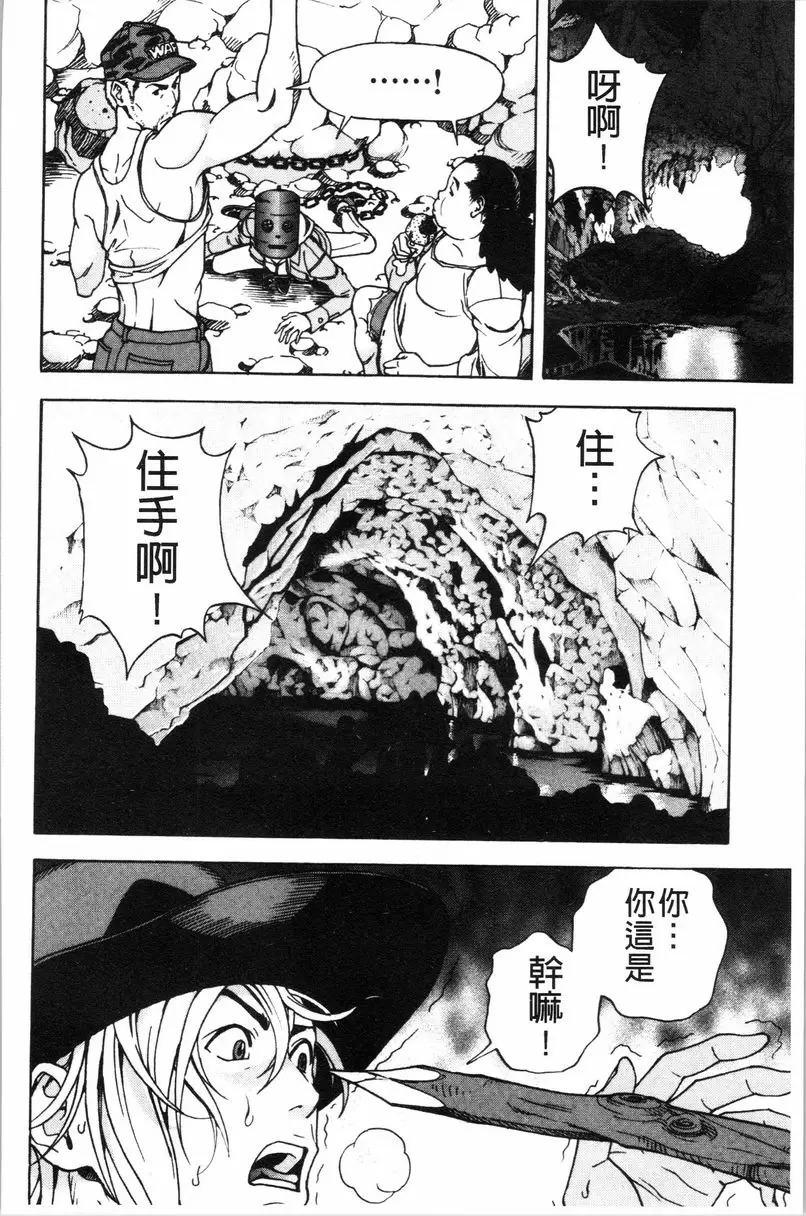 [A漫] 肉洞窟 1 第8話 17