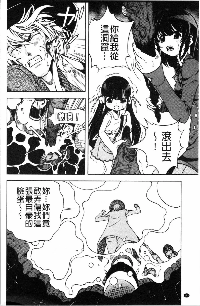 [A漫] 肉洞窟 1 第8話 19