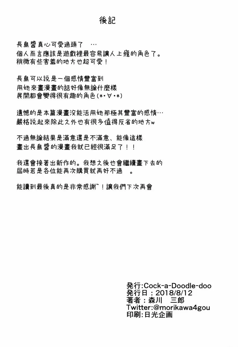 [H漫] 干物三連長島 干物三連長島 19